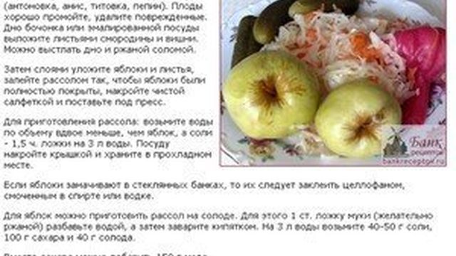 Рецепты приготовления моченых яблок в домашних условиях